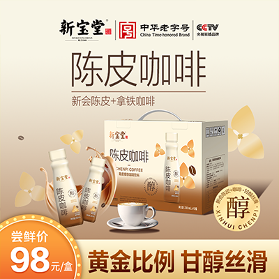 陳皮咖啡